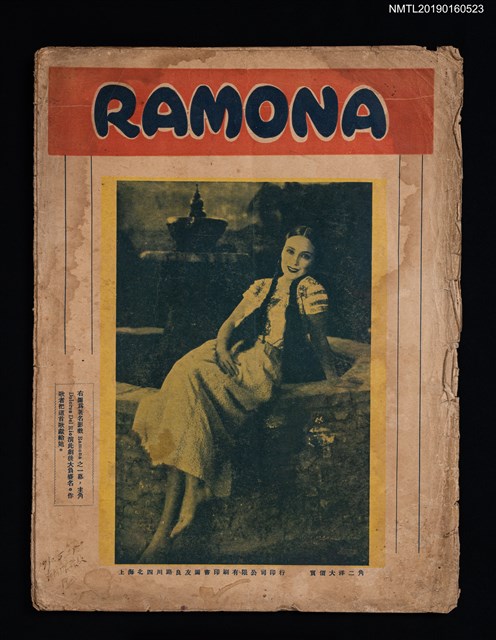 主要名稱：雷夢娜 RAMONA（Wats Song）圖檔，第1張，共1張