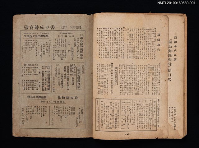 期刊名稱：國民舞踊18卷12號通卷211號（12月號）圖檔，第2張，共3張