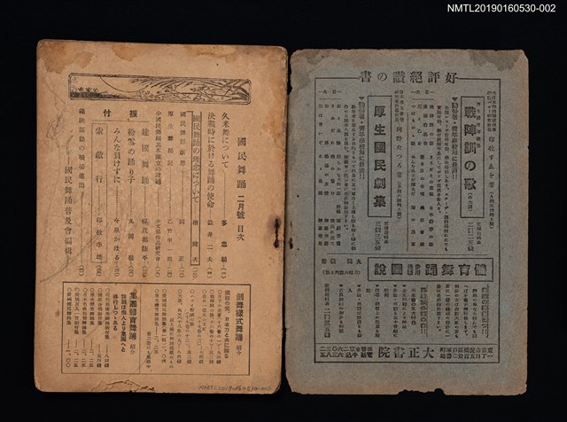 期刊名稱：國民舞踊19卷2號通卷213號（2月號）（殘本）圖檔，第2張，共3張