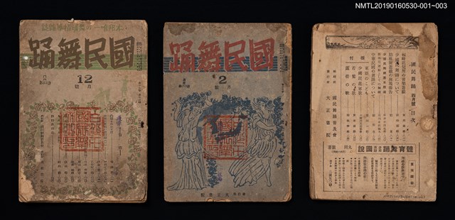 期刊名稱：國民舞踊19卷2號通卷213號（2月號）（殘本）圖檔，第3張，共3張