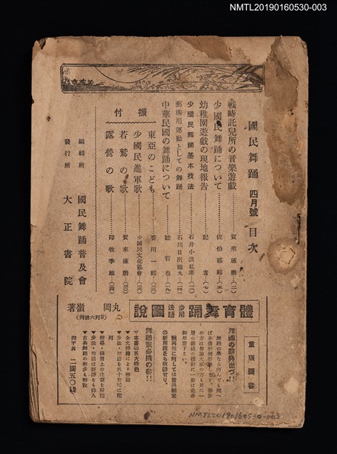 期刊名稱：國民舞踊（4月號）（殘卷）圖檔，第1張，共2張