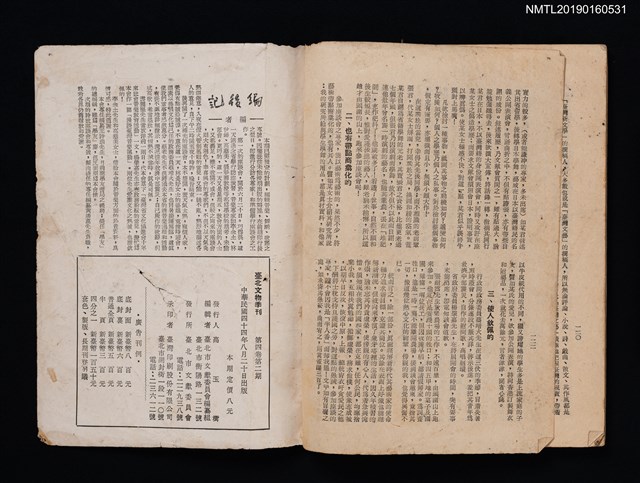 期刊名稱：臺北文物4卷2期/副題名：音樂舞蹈運動專號圖檔，第3張，共5張