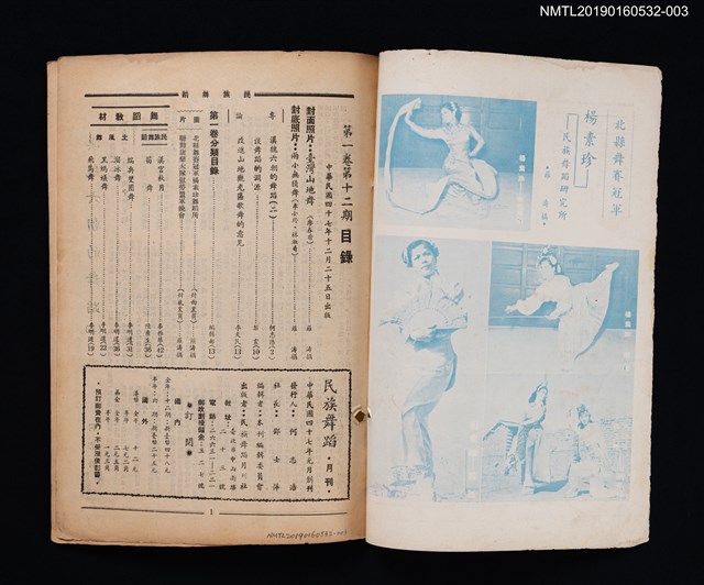 期刊名稱：民族舞蹈 CHINESE FOLK DANCE 月刊 1卷12期圖檔，第2張，共3張