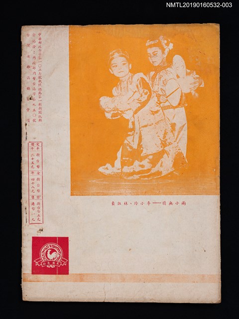 期刊名稱：民族舞蹈 CHINESE FOLK DANCE 月刊 1卷12期圖檔，第3張，共3張