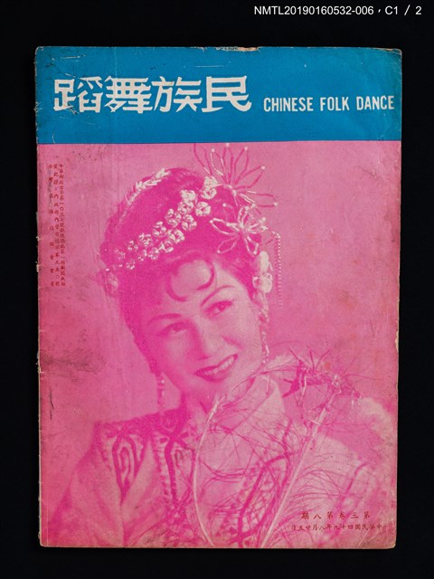 期刊名稱：民族舞蹈 CHINESE FOLK DANCE 3卷8期圖檔，第4張，共7張