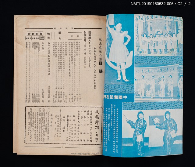 期刊名稱：民族舞蹈 CHINESE FOLK DANCE 3卷8期圖檔，第6張，共7張