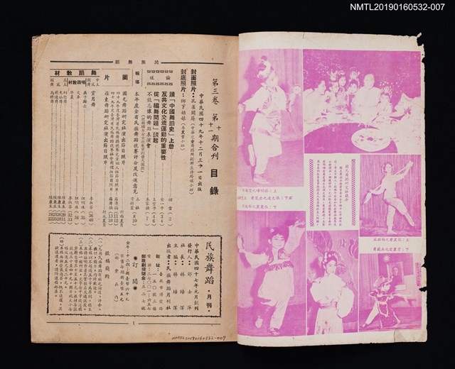 期刊名稱：民族舞蹈 CHINESE FOLK DANCE 3卷10~11期合刊圖檔，第3張，共3張