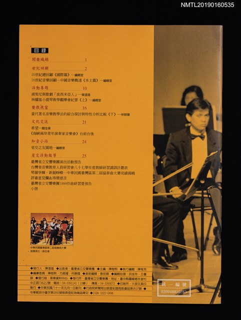 期刊名稱：省交樂訊85圖檔，第2張，共6張