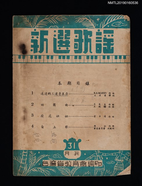 期刊名稱：新選歌謠月刊31期圖檔，第1張，共2張
