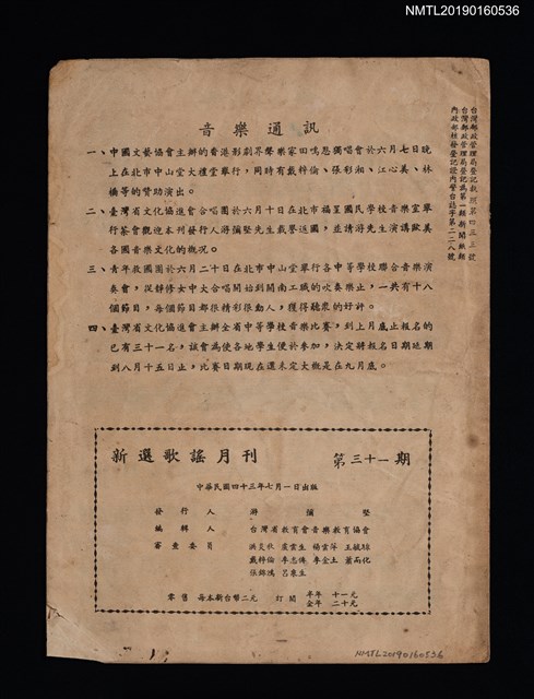 期刊名稱：新選歌謠月刊31期圖檔，第2張，共2張