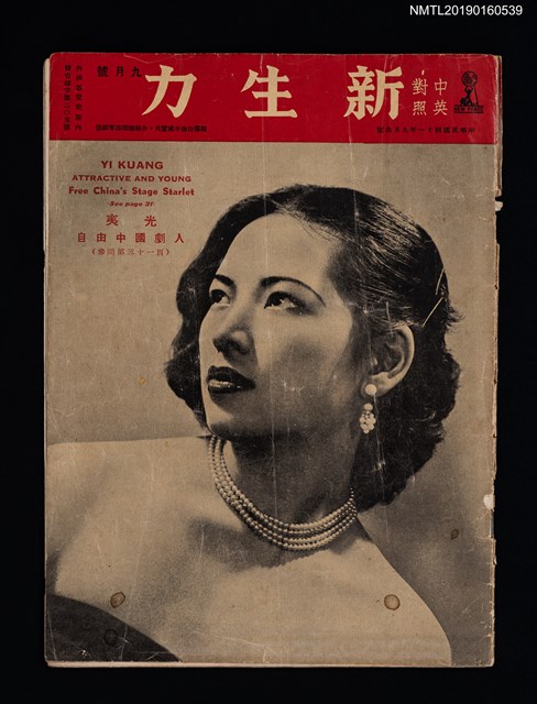 期刊名稱：NEW FORCE 新生力9月號圖檔，第2張，共3張