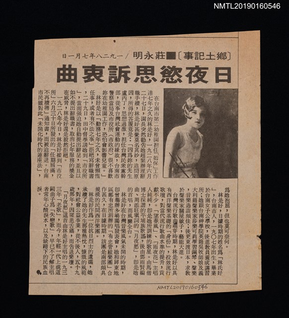 主要標題：日夜慾思訴衷曲/其他-專欄名稱：鄉土記事圖檔，第1張，共1張