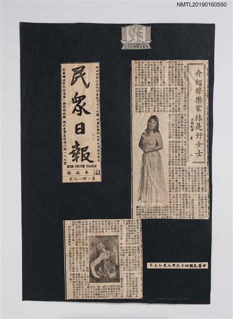 主要標題：介紹聲樂家林是好（林氏好）女士/報紙名稱：民眾日報圖檔，第1張，共1張