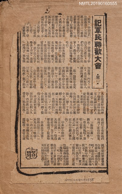 主要標題：記軍民聯歡大會圖檔，第1張，共2張