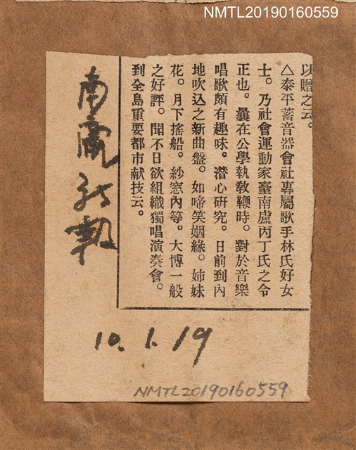 主要標題：泰平續音器會社專屬歌手林氏好…/報紙名稱：南瀛新報圖檔，第1張，共2張