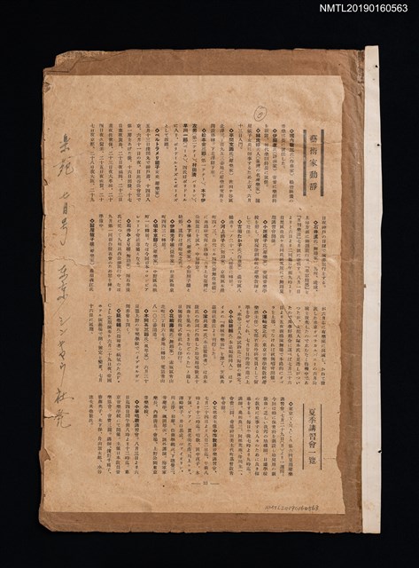 主要名稱：藝術家動靜（拆頁）/期刊名稱：樂苑七月號圖檔，第1張，共1張