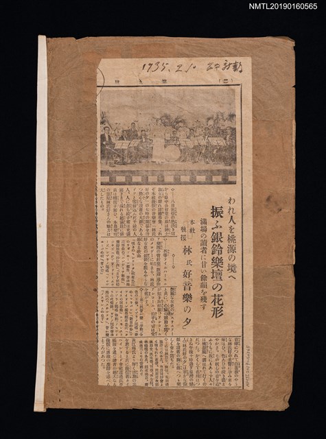 主要標題：われ人を桃源の境へ 振ふ銀鈴樂壇の花形 滿場の讀者に甘い餘韻を殘す 本社後援 林氏好「音樂の夕」/報紙名稱：台中新報圖檔，第1張，共1張