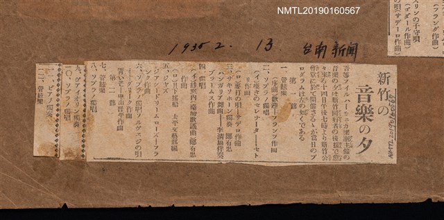 主要標題：新竹の 音樂の夕/報紙名稱：台南新聞圖檔，第1張，共2張