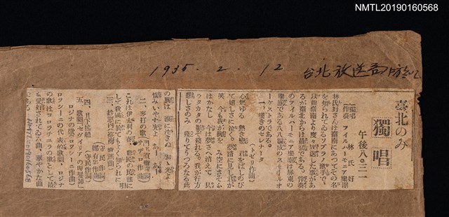 主要標題：臺北のみ 獨唱 午後八三一圖檔，第1張，共2張