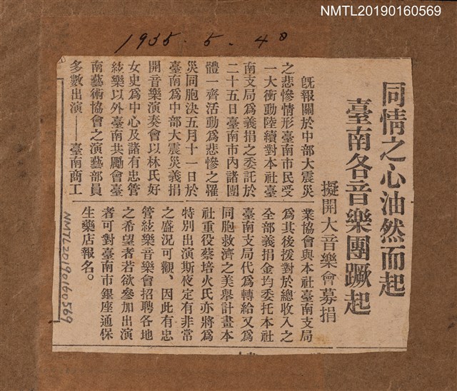 主要標題：同情之心油然而起 臺南各音樂團蹶起 擬開大音樂會募捐圖檔，第1張，共2張