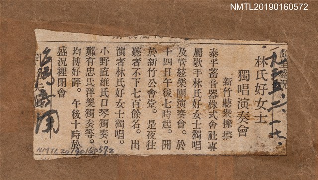 主要標題：林氏好女士 獨唱演奏會 新竹聽衆擁擠/報紙名稱：台灣新聞圖檔，第1張，共2張