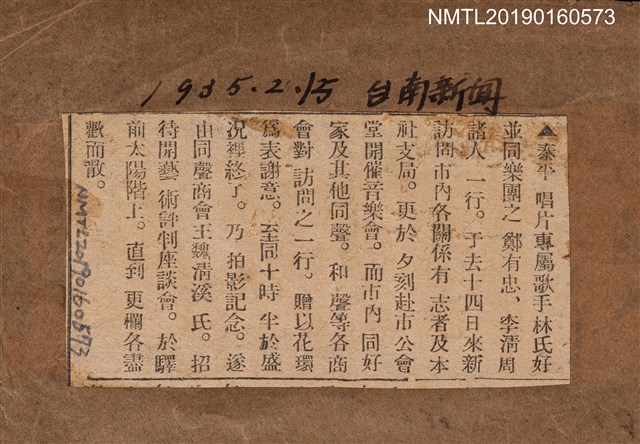 主要標題：無題名：泰平唱片專屬歌手林氏好…/報紙名稱：台南新聞圖檔，第1張，共2張