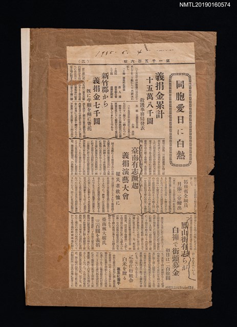 主要標題：臺南有志蹶起 義捐演藝大會 罹災者救恤に圖檔，第1張，共1張