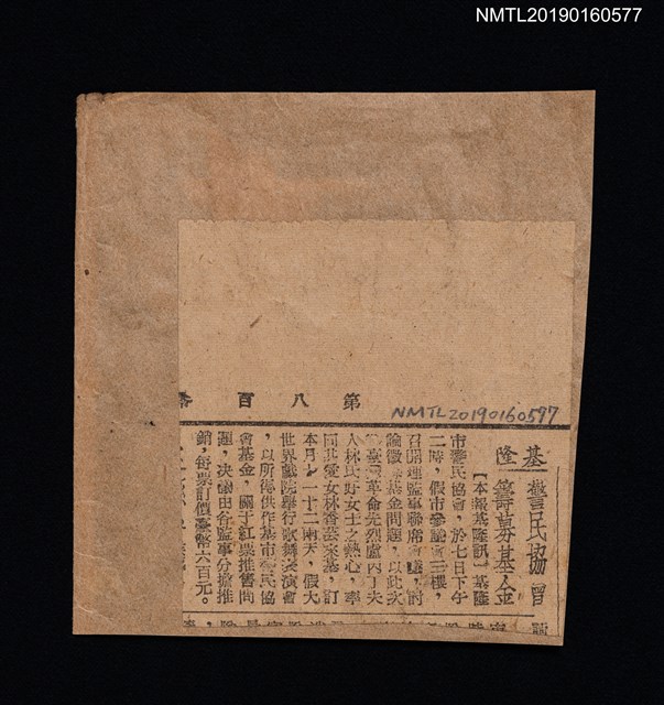 主要標題：基隆 警民協會籌募基金圖檔，第1張，共1張