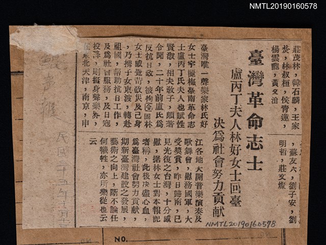 主要標題：臺灣革命志士 盧丙丁夫人林好女士回臺 決為社會努力貢獻/報紙名稱：鯤聲報圖檔，第1張，共2張