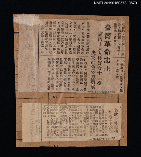 主要標題：名歌手林麗梅 在臺南表演/報紙名稱：平和日報圖檔，第2張，共2張
