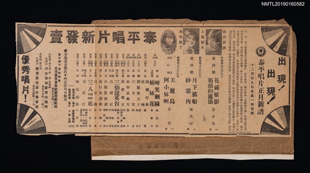 主要標題：泰平唱片刊登於報紙之廣告圖檔，第1張，共1張