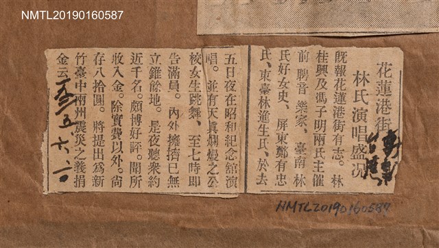 主要標題：花蓮港街 林氏演唱盛況/報紙名稱：台灣新報圖檔，第1張，共2張