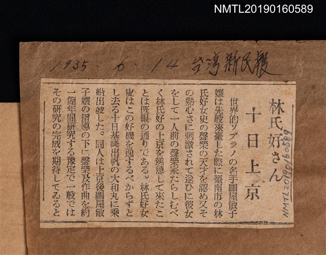 主要標題：林氏好さん 十日上京/報紙名稱：台灣新民報圖檔，第1張，共2張