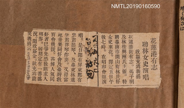 主要標題：花蓮港有志 聘林女史演唱 收益充為義捐/報紙名稱：台灣新聞圖檔，第1張，共3張