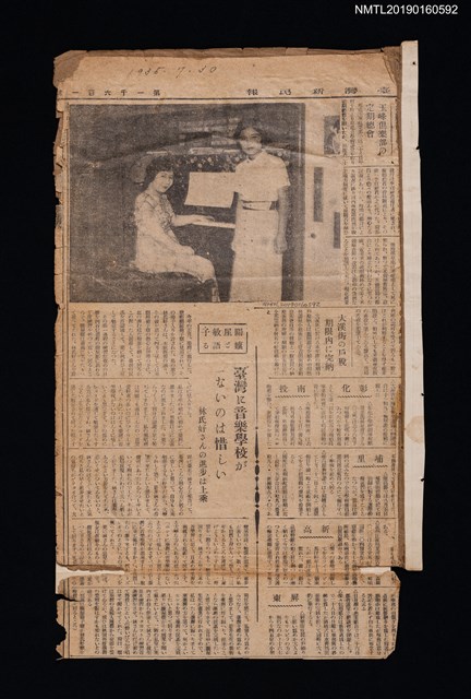 主要標題：關屋敏子孃と語る 臺灣に音樂學校が ないのは惜しい 林氏好さんの進步は上乘/報紙名稱：臺灣新民報圖檔，第1張，共1張