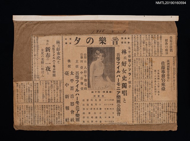 主要標題：音樂の夕 太平專屬 ソプラノ歌手 林氏好女史獨唱と 吾等フイルハ一モニア樂團公演會/主要標題：林氏好女史 吾等フイルハ一モニア樂團 來れ 新春の一夜を 女史の美聲に醉はん/報紙名稱：臺中新報圖檔，第1張，共1張