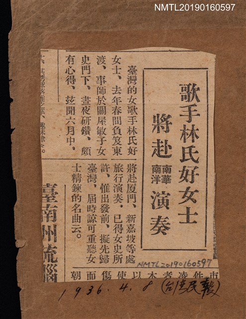 主要標題：歌手林氏好女士 將赴南華南洋演奏/報紙名稱：台灣民報圖檔，第1張，共2張