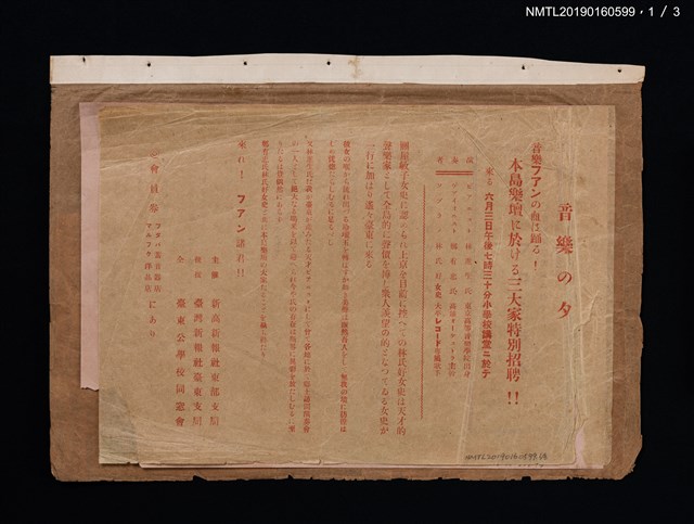 主要名稱：「音樂の夕」宣傳單及節目表圖檔，第1張，共3張