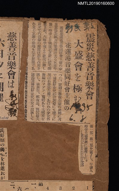 主要標題：震災慈善音樂會 大盛會を極む 花蓮港音樂同好會主催の/報紙名稱：新民報圖檔，第1張，共2張