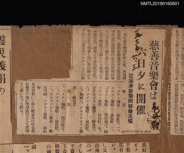 主要標題：慈善音樂會は 六日夕に開催 花蓮港音樂同好會主催/報紙名稱：新民報圖檔，第1張，共2張