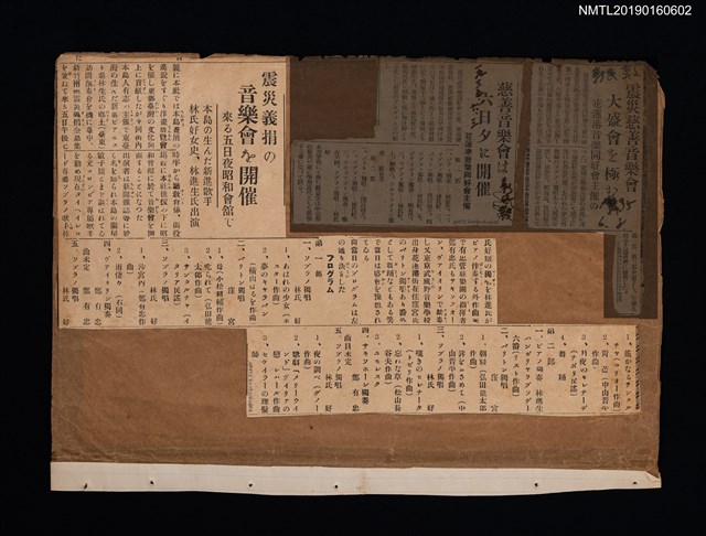 主要標題：震災義捐の 音樂會を開催 來る五日夜昭和會舘で 本島の生んだ新進歌手 林氏好女史 林進生氏出演圖檔，第1張，共2張