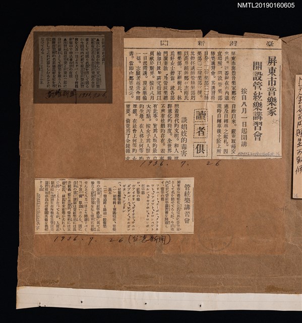 主要標題：屏東市音樂家 開設管絃樂講習會 按自八月一日起開講/主要標題：管絃樂講習會/報紙名稱：臺灣新聞圖檔，第1張，共2張
