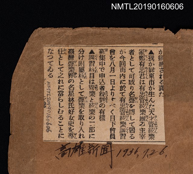 主要標題：無題名：我が屏東市が生んだ天才管弦樂家鄭有忠君…/報紙名稱：高雄新聞圖檔，第1張，共2張