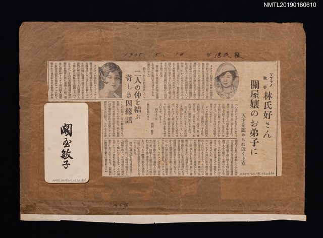 主要標題：ソプラノ歌手 林氏好さん 關屋孃のお弟子に 天才を認められ近く上京/報紙名稱：台灣民報圖檔，第1張，共1張