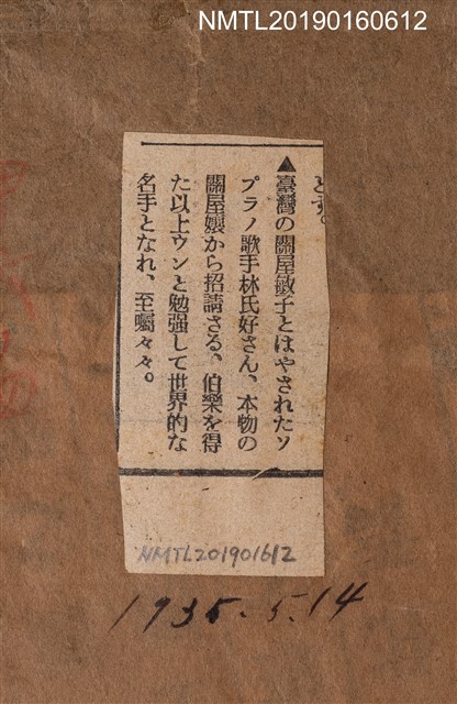 主要標題：無題名：臺灣の關屋敏子…圖檔，第1張，共2張