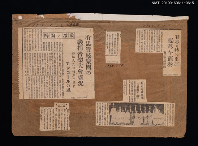 主要標題：感激と陶醉 有忠管絃樂團の 義捐音樂大會盛況 蔡培火氏の特別出演に アンコールの嵐/報紙名稱：台灣民報圖檔，第2張，共2張