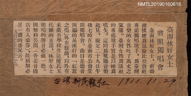 主要標題：臺南林好女士 將開獨唱會/報紙名稱：台灣新民報圖檔，第1張，共2張