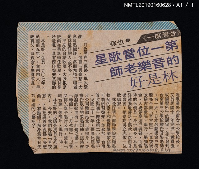 主要標題：第一位當歌星的音樂老師 林是好（林氏好）/報紙名稱：中國時報圖檔，第4張，共4張