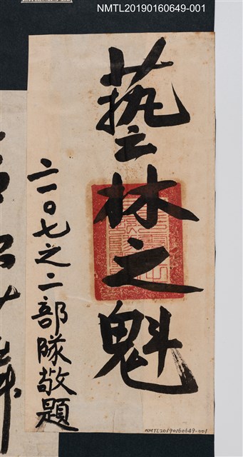 主要名稱：藝林之魁圖檔，第1張，共2張