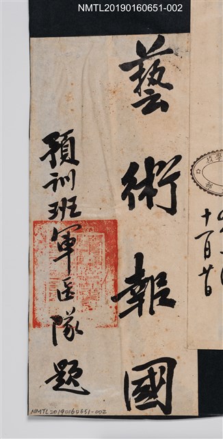 主要名稱：藝術報國圖檔，第1張，共2張